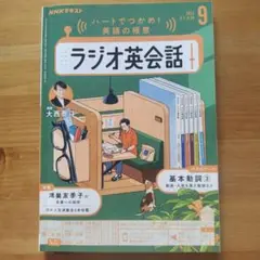 ラジオ英会話　テキスト 2025年9月号