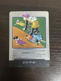 ドラゴンボール エナジーマーカー E56 銀 マンガブースター01 21巻