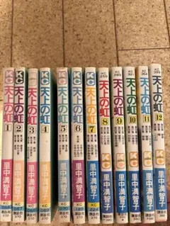 2025年最新】天上の虹 全巻の人気アイテム - メルカリ