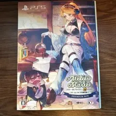 マリーのアトリエ Remake プレミアムボックス PS5 ソフト開封、他未開封