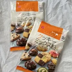 即購入不可 共立食品 クッキーミックス粉 2袋