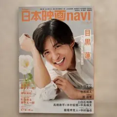 日本映画navi　vol.120 （日工ムック） 産経新聞出版