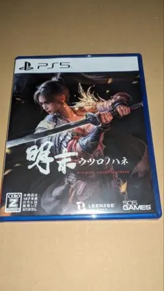 明末:ウツロノハネ PS5 特典コード未使用