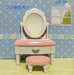 シルバニアファミリー　ドレッサーセット