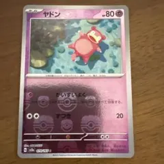 2026年最新】ヤドンミラーの人気アイテム - メルカリ