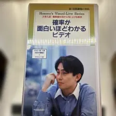 2026年最新】細野真宏の確率が本当によくわかる本の人気アイテム