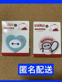 ディズニー ベイマックス ワッペン2点セット
