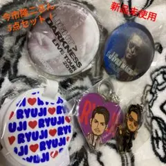今市隆二さん　5点セット　缶バッジ2個＋キーホルダー2個＋バンド類