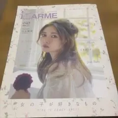 LARME 040 2019年7月号 白石麻衣表紙