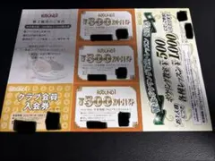 ラウンドワン 株主優待券 割引券