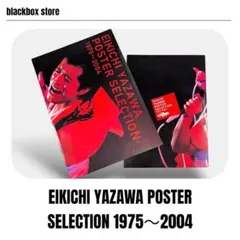 2026年最新】矢沢永吉 ポスターセレクションの人気アイテム - メルカリ