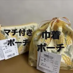 【新品タグ付】近沢レースマチ付ポーチ＆巾着ポーチ　ミモザチュール　Mサイズ