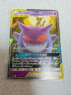 ポケモンカード　ゲンガー&ミミッキュGX タッグボルト　1枚