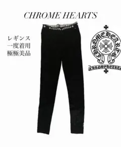 2025年最新】CHROME HEARTS レギンス・スパッツの人気アイテム