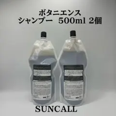 サンコール　ボタニエンス　シャンプー×2個　500mlのサムネイル