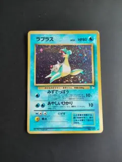 ラプラス ★ : 旧裏 PMCG3 No.131 拡張パック「化石の秘密」