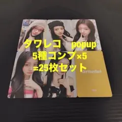 ILLIT I Got タワレコ 渋谷 popup 25枚 コンプ トレカ ILLIT I Got タワレコ 渋谷 popup 25枚 コンプ トレカ - メルカリ
