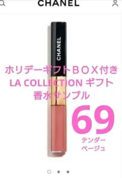 CHANEL ルルージュデュオウルトラトゥニュ 69番 リップ 香水サンプル