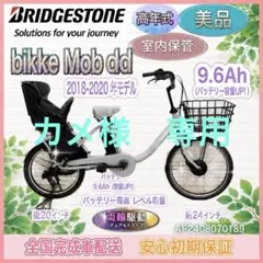 ✨BRIDGESTONE 電動アシスト自転車ビッケ✨美品✨室内保管✨ - メルカリ