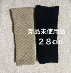 【新品未使用品】ニットレッグウォーマー2個セット　ブラック　ベージュ