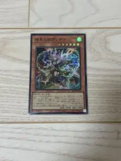 遊戯王 耀聖の風詩レギナ シク/シークレットレア 1枚 エルフェンノーツ