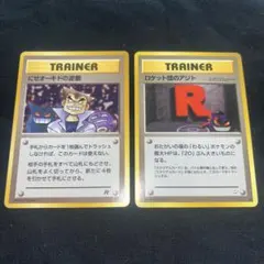 ★爆アド ゲンガー 関連 旧裏2枚セット ロケット団のアジト・にせオーキドの逆襲