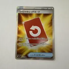 ポケモンカード スペシャルレッドカード SR