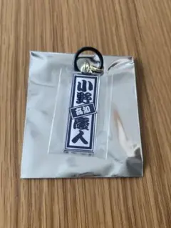 日プ新世界　KO1KEYZ 小野慶人　ラキドロ　めじるしアクリルチャームのサムネイル