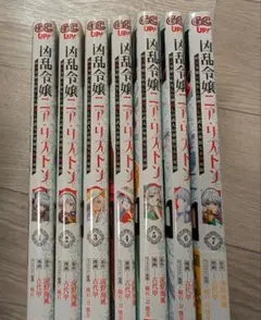 ☆145万部突破！ [古代甲] 凶乱令嬢ニア・リストン 1-7巻 - メルカリ