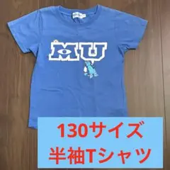 《130サイズ》モンスターズユニバーシティ　MU 半袖Tシャツ　青　マイクのサムネイル