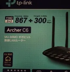 TP-Link Archer C6 MU-MIMOギガビット 無線LANルーター