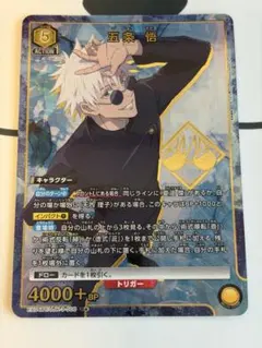 ユニオンアリーナ 呪術廻戦 五条悟 Rパラレル 1枚 - メルカリ