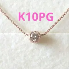 美品【K10PG】一粒ダイヤ ネックレス ミル打ち - メルカリ