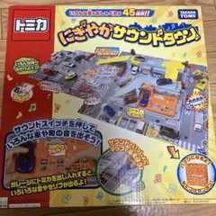 2026年最新】トミカ にぎやかサウンドタウンの人気アイテム - メルカリ