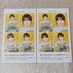 那須雄登 TVガイド 証明写真 切り抜き