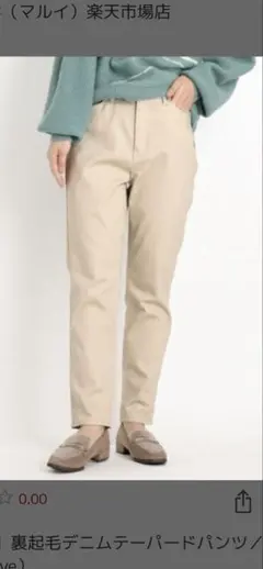 グローブgrove裏起毛デニムテーパードパンツ　Sサイズ　最終価格です
