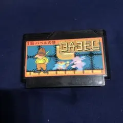 ファミコンソフト　箱説無　バベルの塔