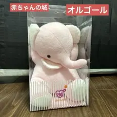 ピンクの象のぬいぐるみ　オルゴール