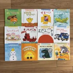 こどものとも　年少版　福音館書店　12冊セット