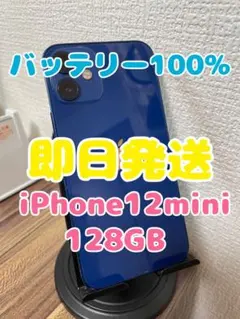 iphone12mini バッテリー100%