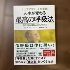 トップアスリートが実践人生が変わる最高の呼吸法