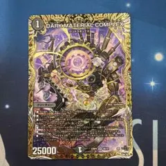 2026年最新】Dark material complex プロモの人気アイテム - メルカリ