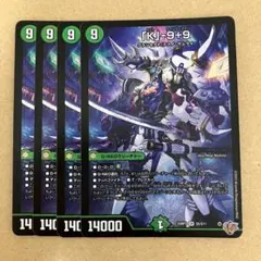 「K」-9＋9 カブトナインティナイン カブト9＋9 4枚