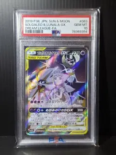 ソルガレオ&ルナアーラGX SR #063 GEM MT 10 ソルガレオ＆ルナアーラGX(SA)【SR】{063/049}