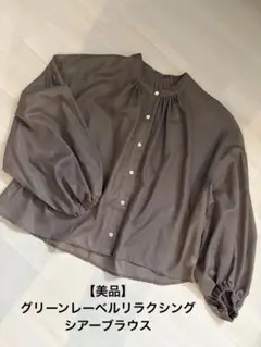 【美品】ユナイテッドアローズグリーンレーベルリラクシング シアーブラウス