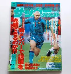 週刊サッカーダイジェスト 1997年6月4日号 No.367
