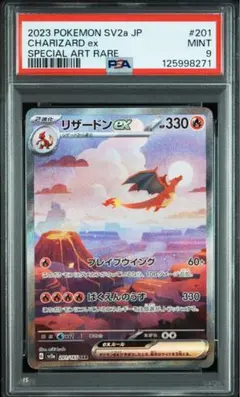 2026年最新】リザードンEX sar psa9の人気アイテム - メルカリ