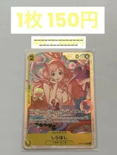 (残4) OP12-102 しらほし SR 師弟の絆 【説明欄必須】