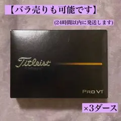 Titleist Pro V1 スタイリスト ゴルフボール