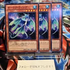 7764◇遊戯王 オーロラ・ウィング ノーマル 3枚